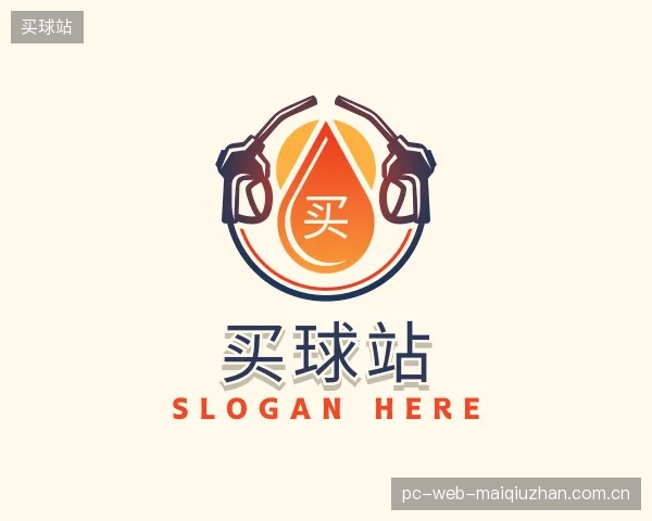 关于买球站部门
